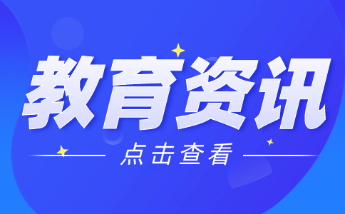 海南省2023年成人高等学校招生全国统一考试考前温馨提示