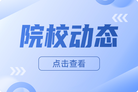 海南外国语职业学院2019年助学措施