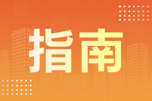 2022年海南省高职分类招生考试报名时间及地点