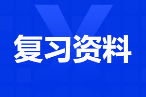 海南高职单招职业技能试题（1）