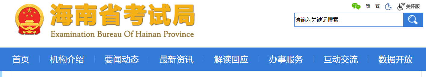 海南省2023年高职对口单独招生考试