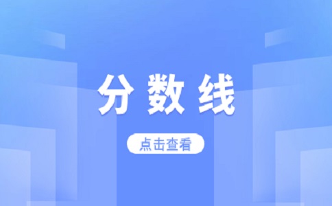 海南体育职业技术学院高职单招各省录取分数线