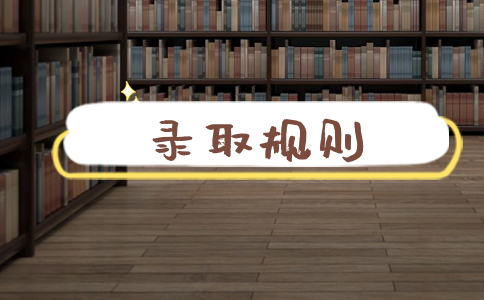 三亚航空旅游职业学院高职单招录取规则