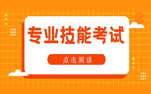 海南经贸职业技术学院高职单招技能测试大纲