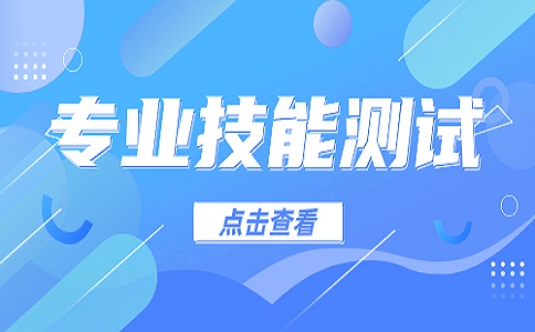 海南经贸职业技术学院高职单招技能测试大纲