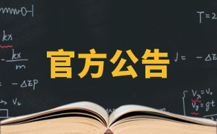 2023年海南省高职单招考试考前公告