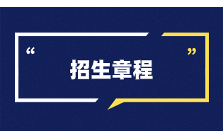 2023年海南职业技术学院烹饪工艺与营养高职单招招生简章