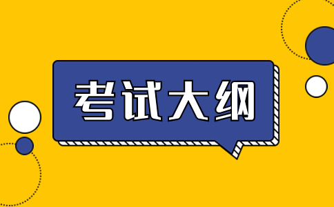 海南经贸职业技术学院单招职业技能测试考试大纲