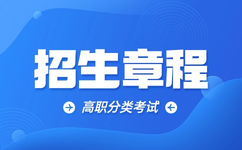 海南科技职业大学2024年海南省对口单独招生章程