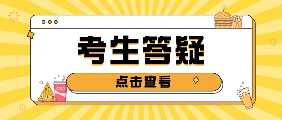 2025年海南单招常见问题解答